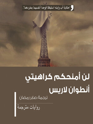 cover image of لن أمنحكم كراهيتي